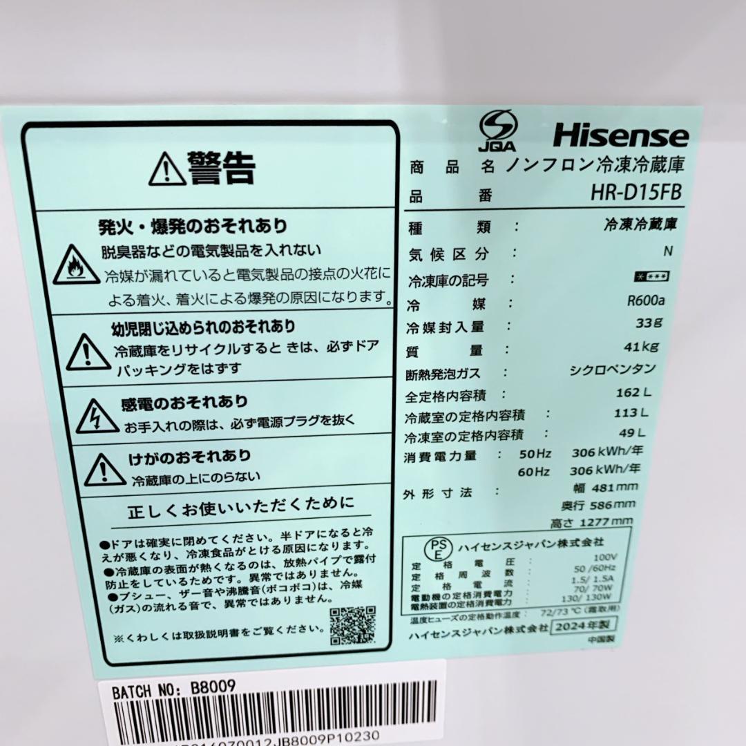 B122618 ハイセンス 162L 冷蔵庫 一人暮らし 小型