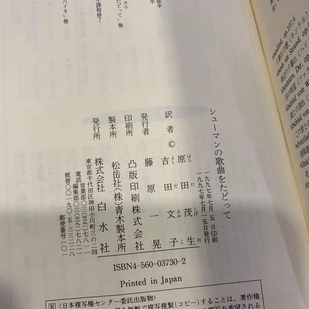 (専用わんわんさん)シューマンの歌曲をたどって　フィッシャー・ディースカウ