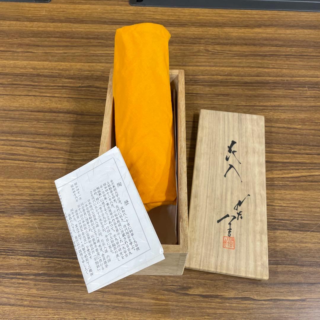 【美品】三代徳田八十吉　「花入」九谷焼