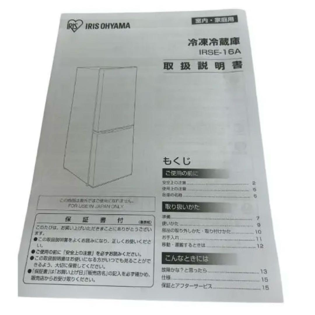 【名古屋市優先】高年式アイリスオーヤマ 冷蔵庫 162L 2023年北