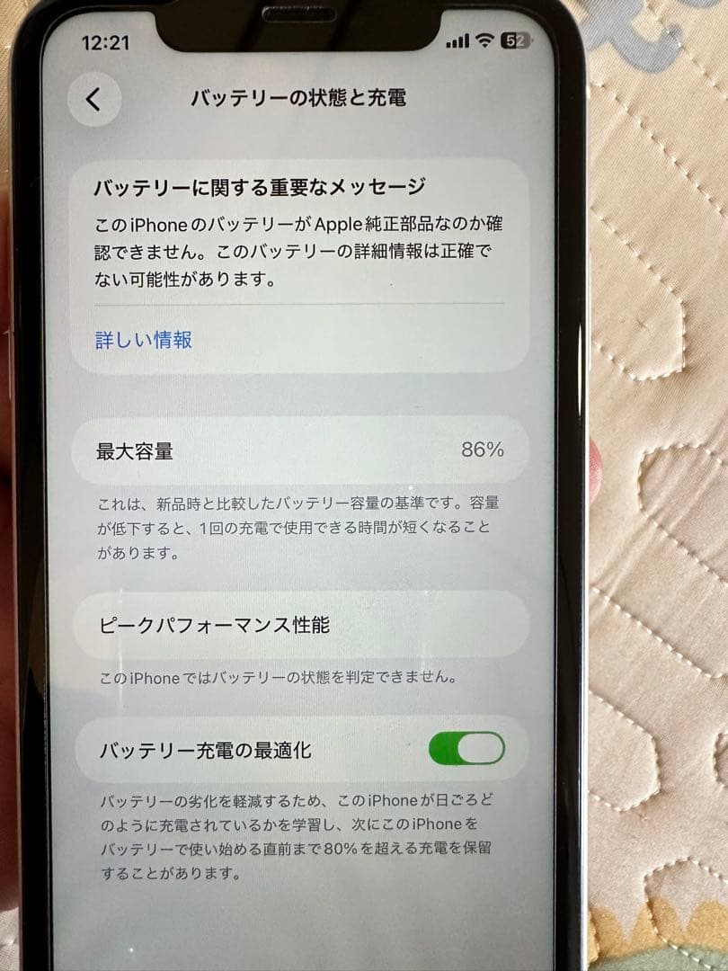 【中古】iPhone 11 ホワイト 64GB バッテリー交換済み（非純正）