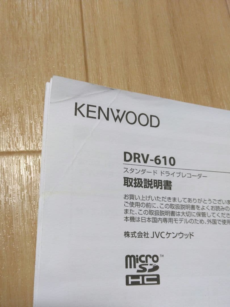 KENWOOD DRV-610 ドライブレコーダー