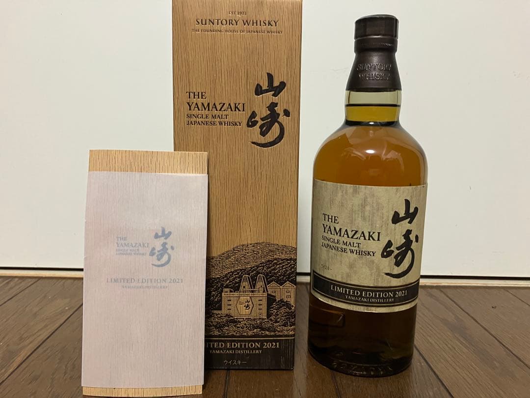 【山崎2021+2022】2本同梱 山崎リミテッドエディション