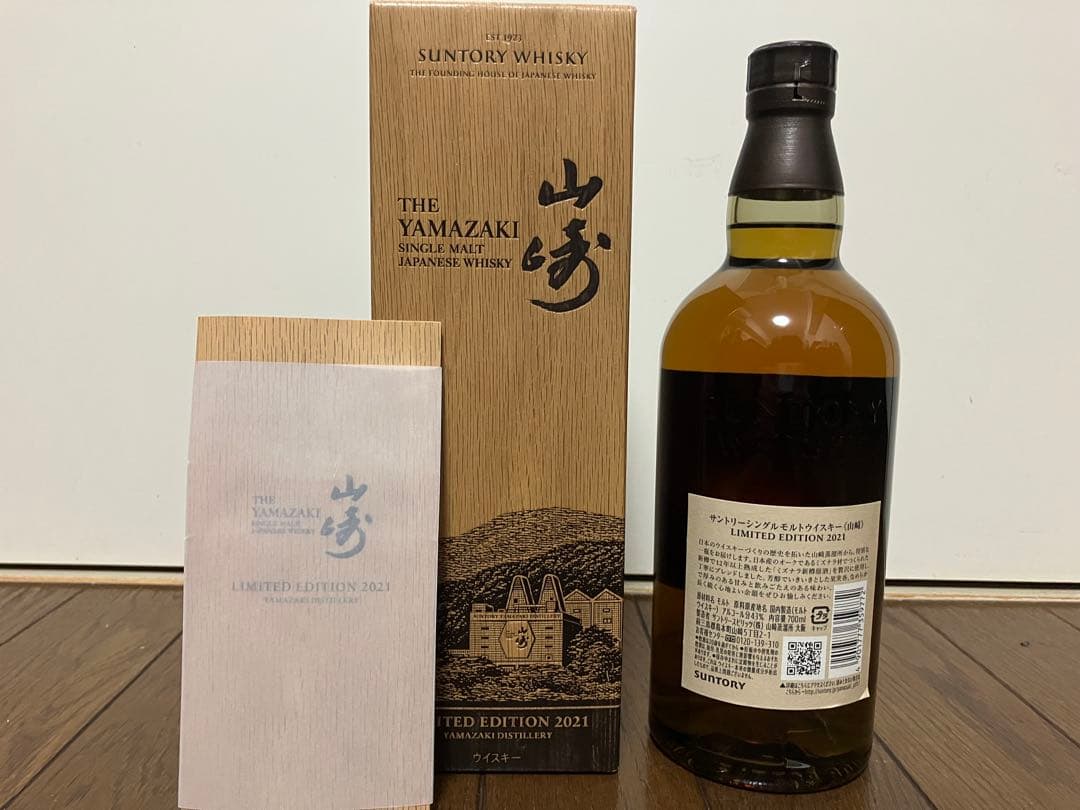 【山崎2021+2022】2本同梱 山崎リミテッドエディション