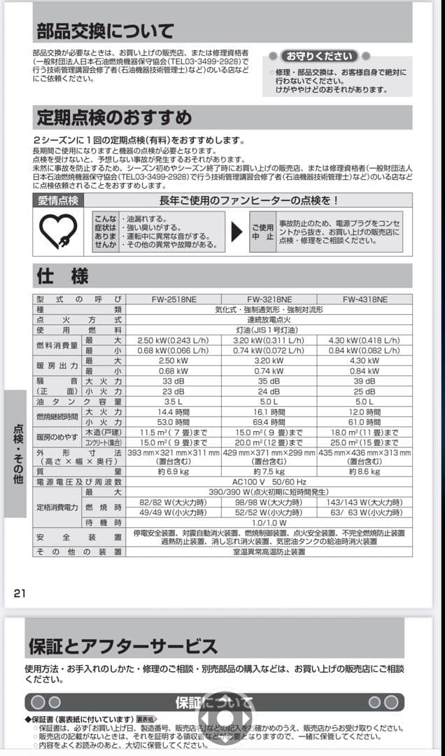 Dainichi FW-3218NE 石油ファンヒーター送料込み