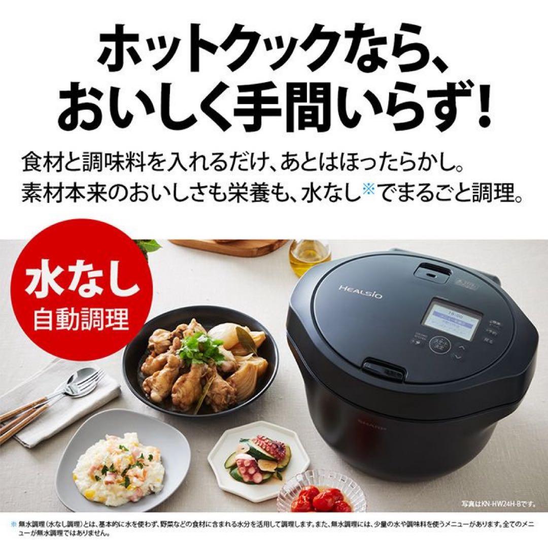 ノラあざらし SHARPヘルシオ KN-HW24H-W ホットクック