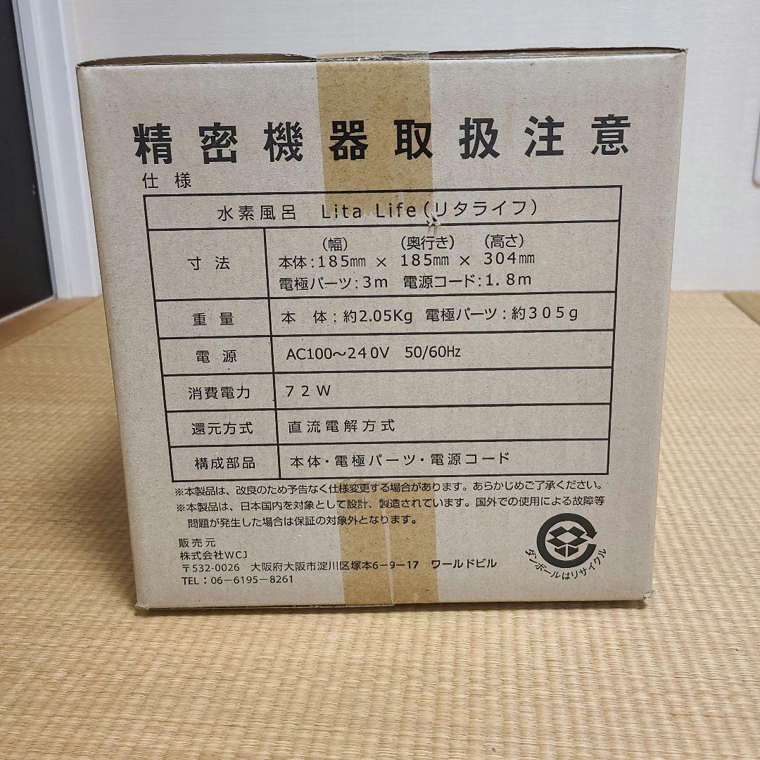 水素風呂 Lita Life　Ver2　メンテナンス品