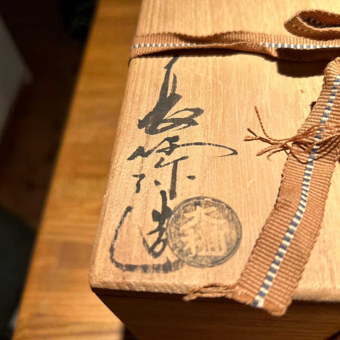 茶道具　水指　大桶