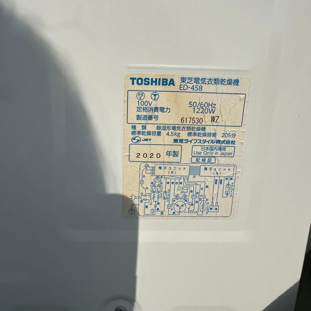 美品 東芝 衣類乾燥機 ED-458 4.5kg ピュアホワイト 2020年製