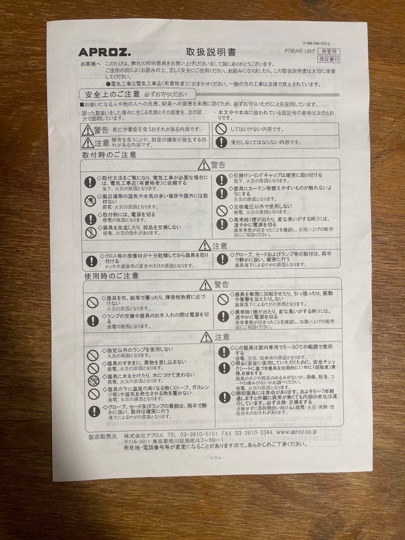 APROZ GAMBLING 1P ペンダントライト100W 日本製