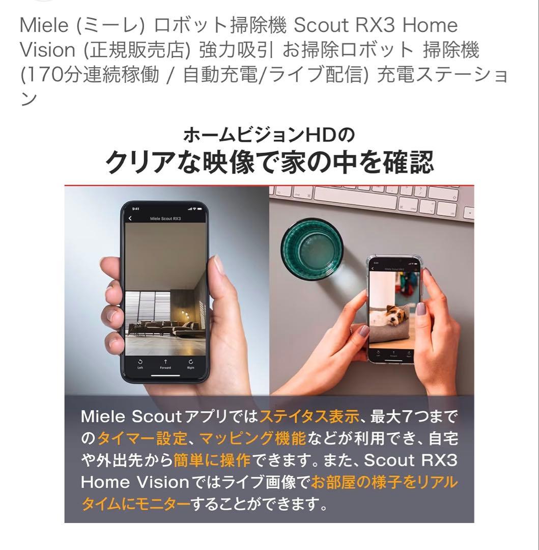 ロボット掃除機 Miele Scout RX3  Vision