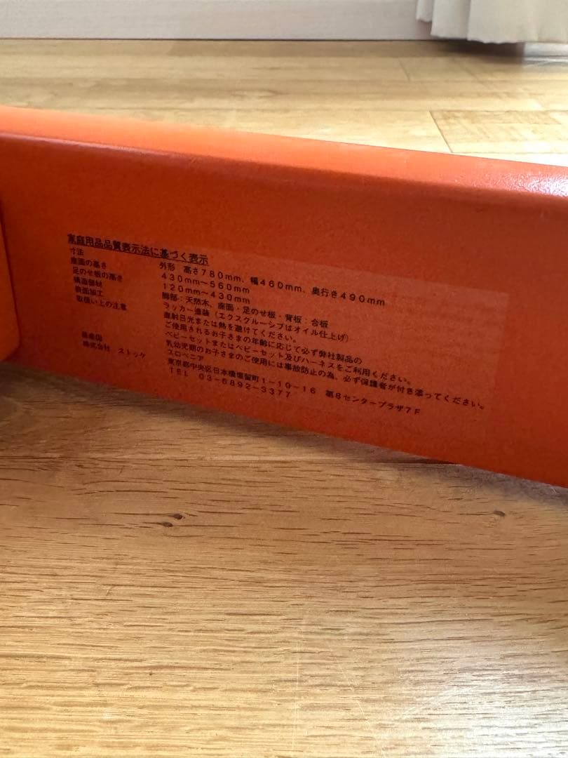 STOKKE ストッケ トリップトラップ ベビーチェア シリアル6 オレンジ色