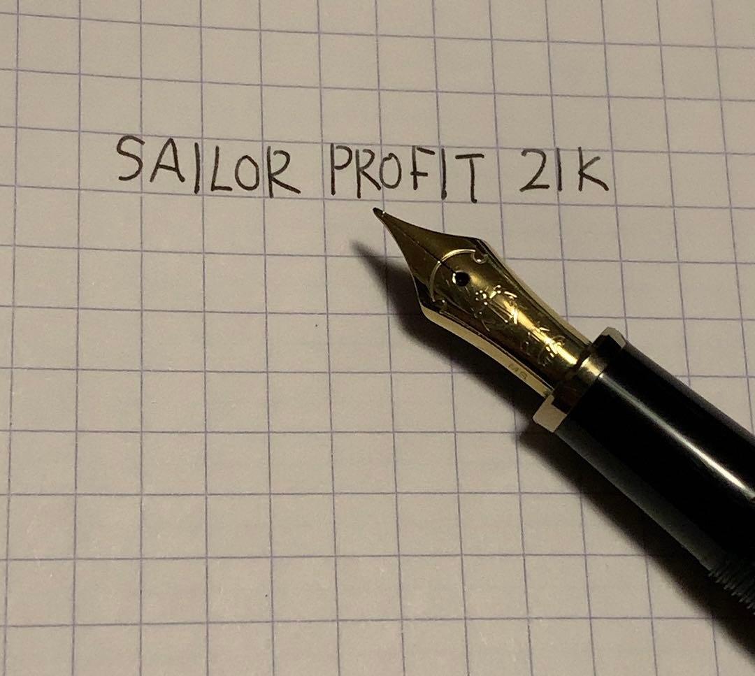 セーラー万年筆　プロフィット　21K