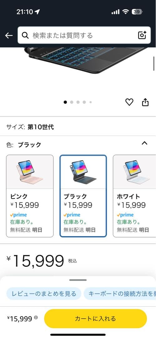Apple iPad第10世代キーボードケース付き Wi-Fi 64GB ブルー
