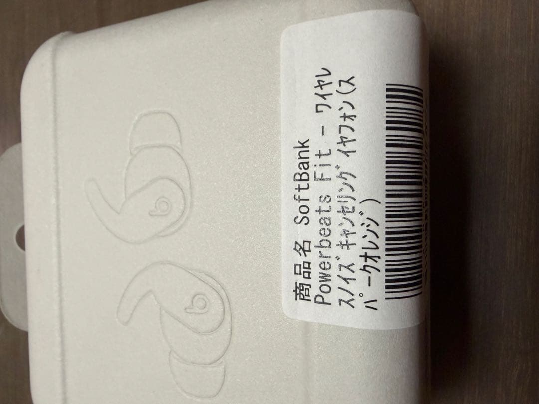 Powerbeats Fit 新品未使用 付属品完備 スパークオレンジ