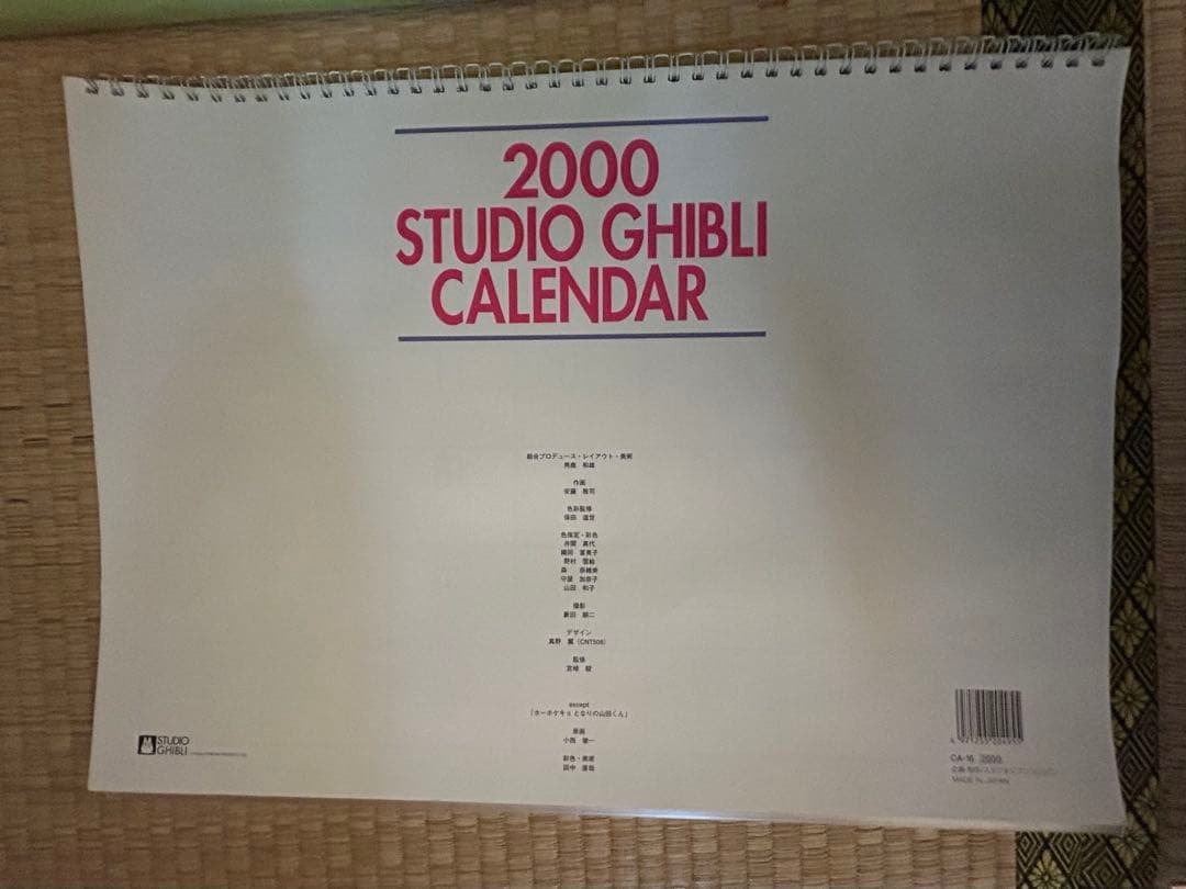 スタジオジブリ 2000年 カレンダー