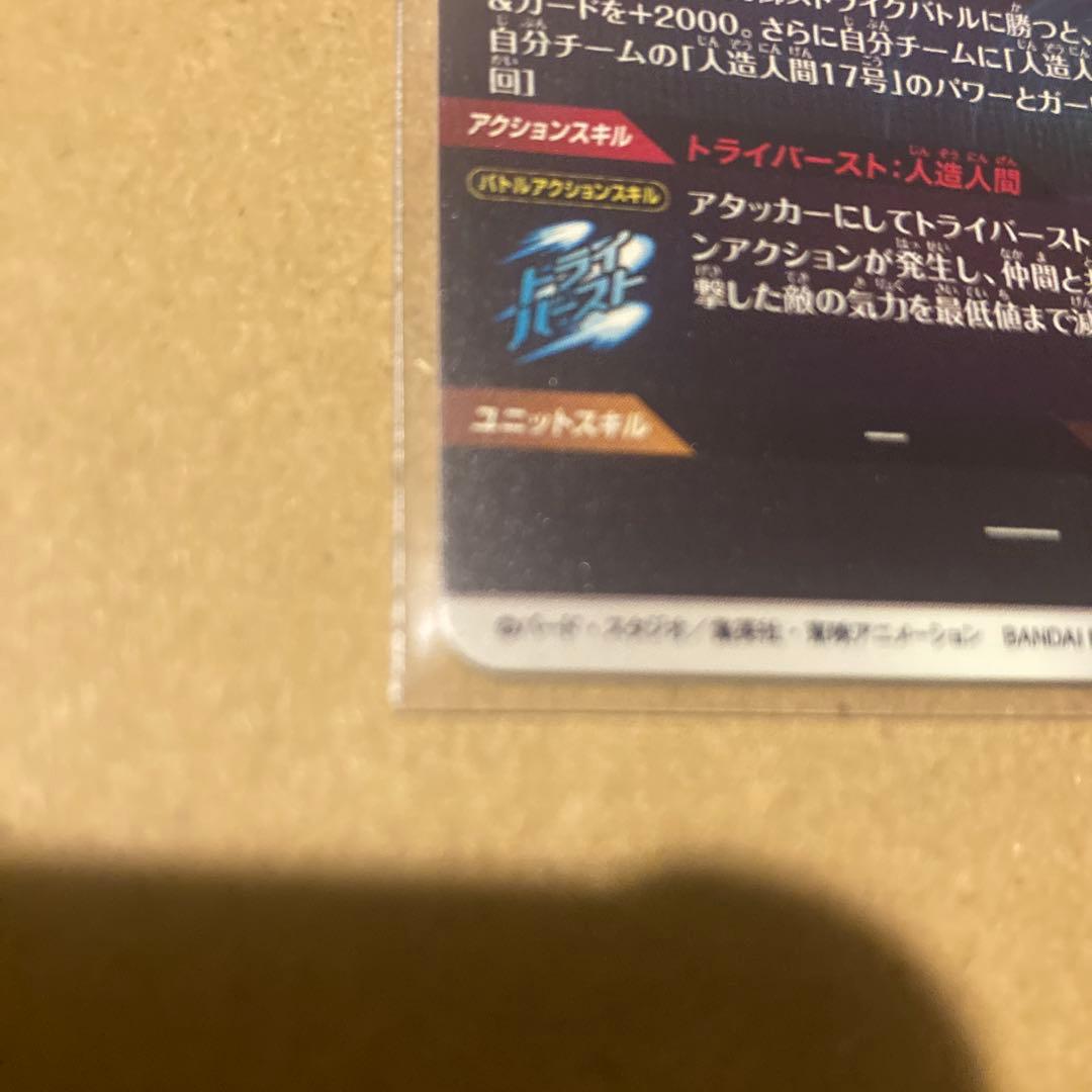 ドラゴンボールスーパーダイバーズ SDV4-028 人造人間18号　パラレル