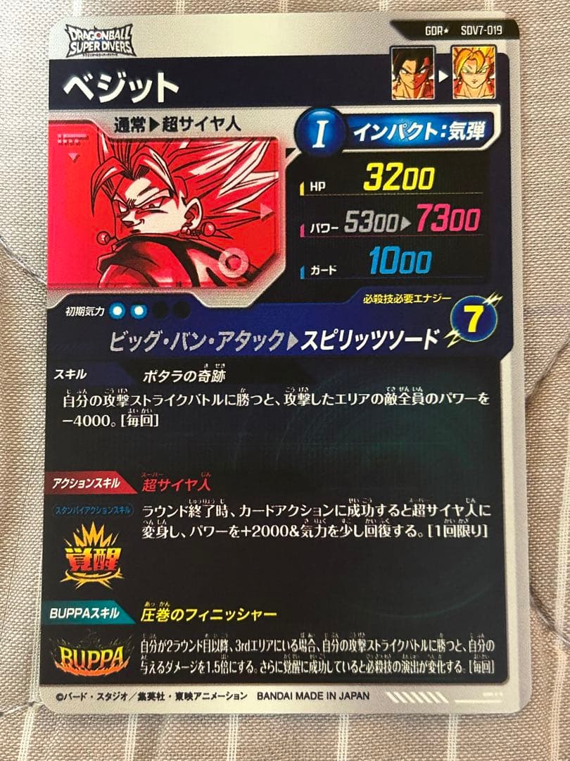 ドラゴンボールスーパーダイバーズ　7弾 ベジット　パラレル