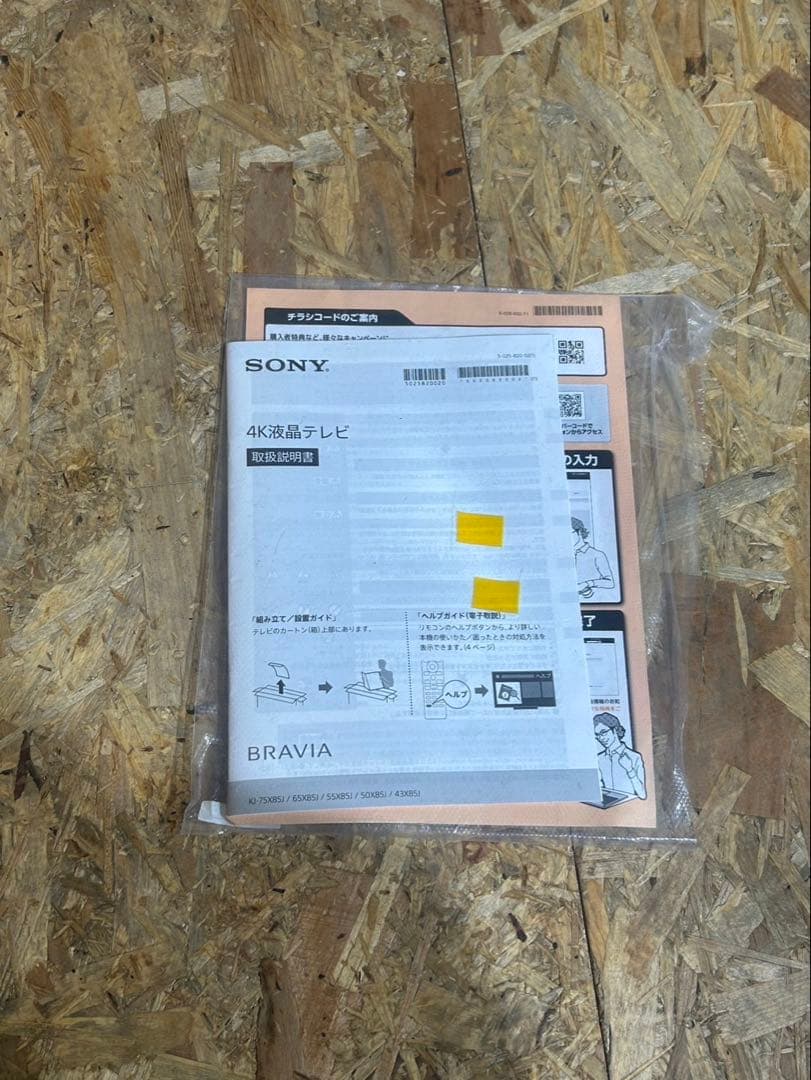 ソニー 43V型 4K 液晶テレビ 2022年製 1089501013