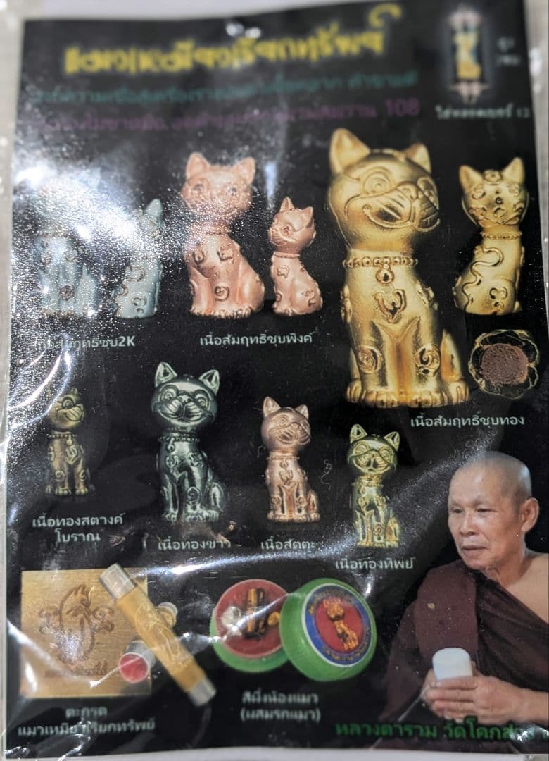 426ブロンズ！タイのお守りプラクルアン猫だキャット！取説付属！幸運&金運UP!
