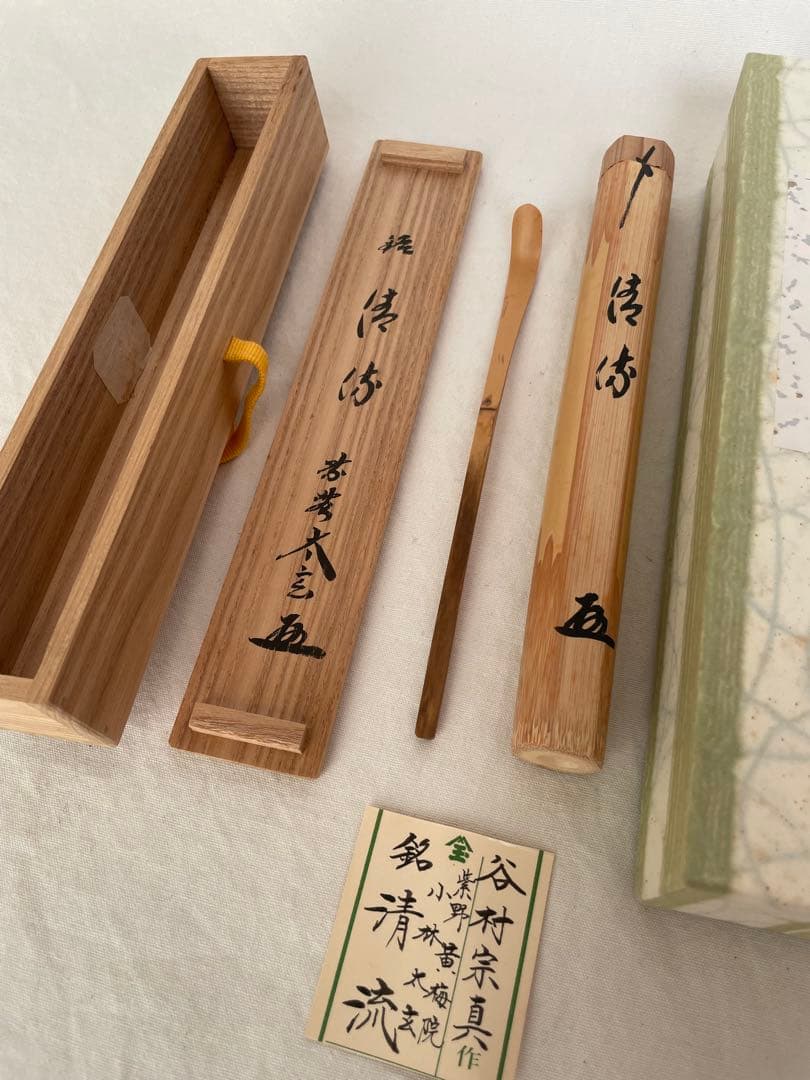 茶道　茶道具　茶杓　⭐︎谷村宗真作　「紫野　黄梅院　小林太玄」銘『清流』　共筒共箱