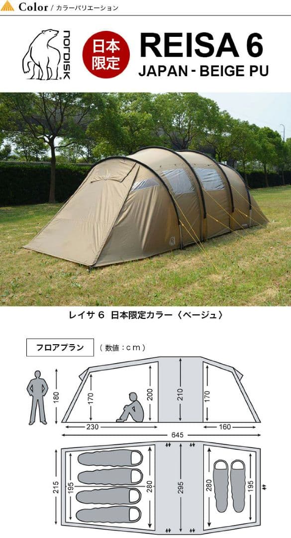 【週末値引き】NORDISK ノルディスク レイサ6 Japanベージュ