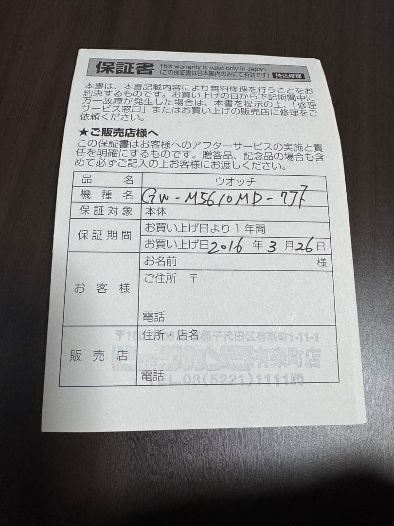 G-SHOCK GW-M5610MD 電波ソーラー