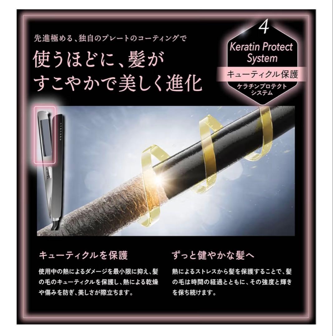 Kyogoku NANOSILK KERATIN ストレートアイロン