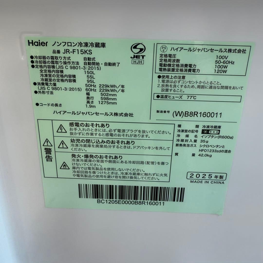 ★ 極美品 女性オーナー ハイアール 冷蔵庫 JR-F15KS 2025年製