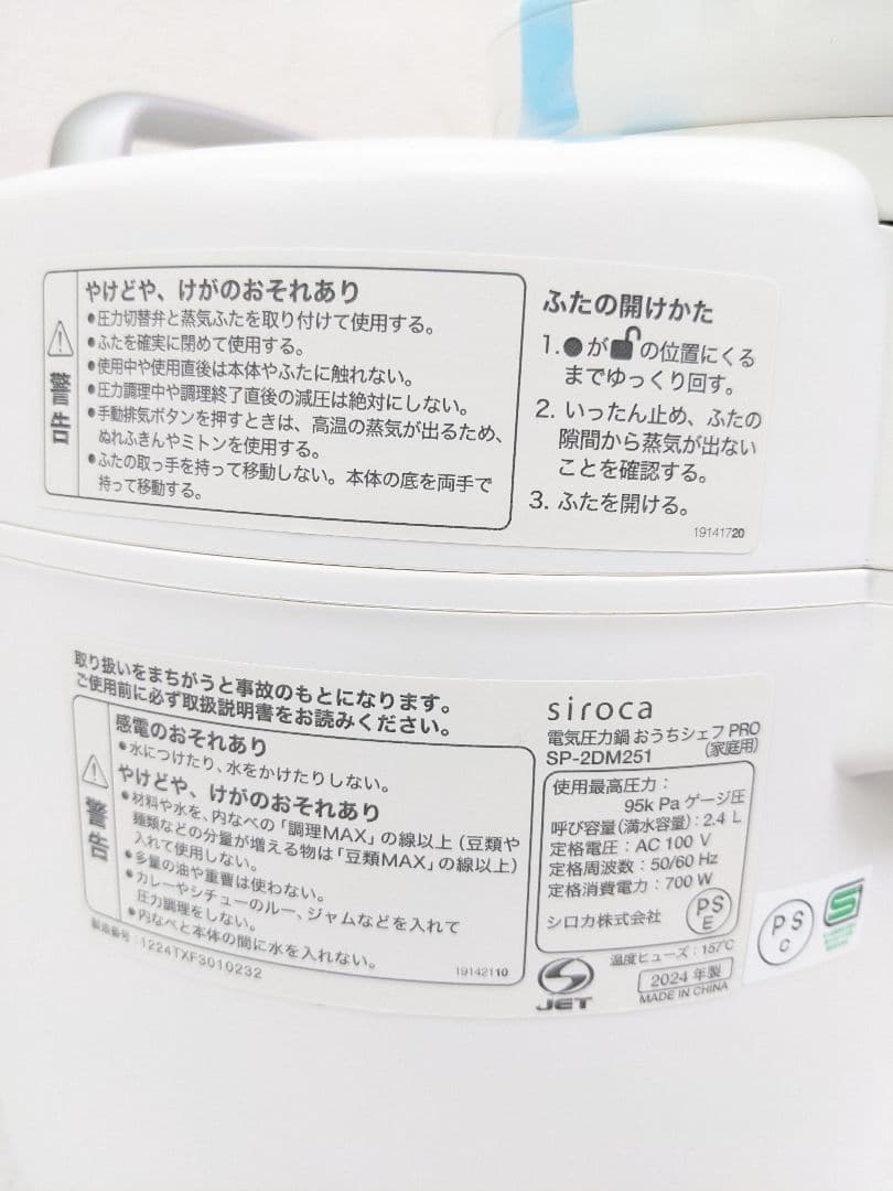 siroa シロカ SP-2DM251 電気圧力鍋 おうちシェフ