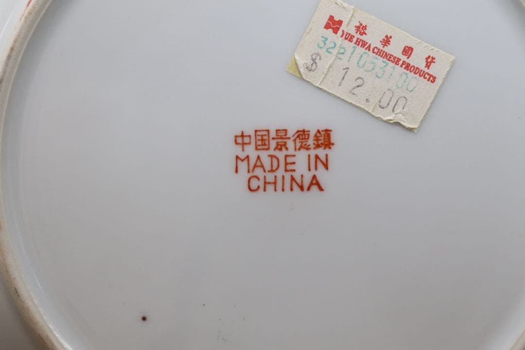 中国　1970年代　景徳鎮製　粉彩祥瑞紋大皿4点　送料込み260104