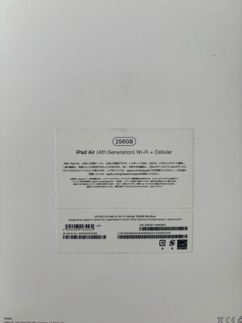 iPad Air 4世代)Wi-Fi + Cellular 10.9 256GB