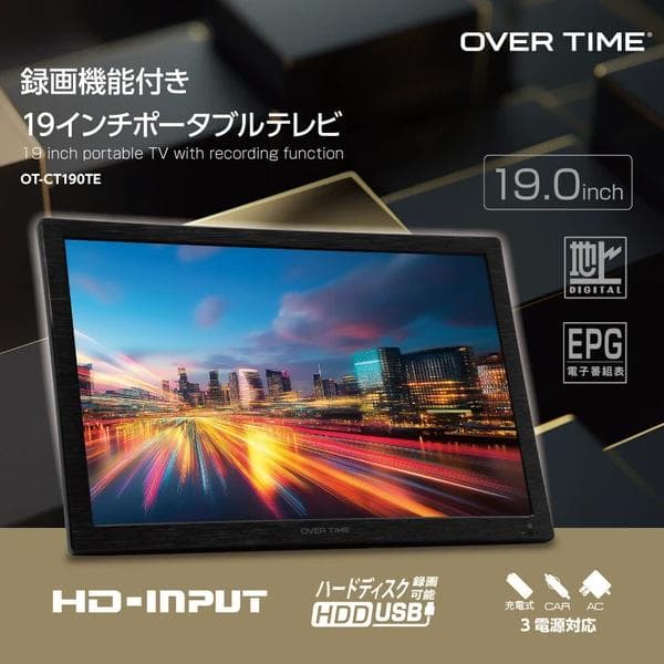 録画機能付き19インチポータブルテレビ 動画、音声、画像の再生もできます。