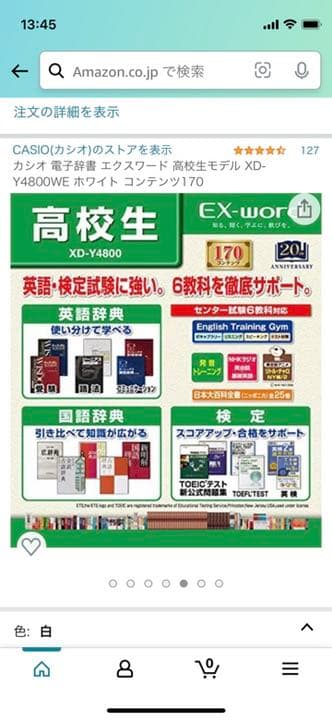 CASIO 電子辞書 XD-Y4800 高校生モデル/現行品