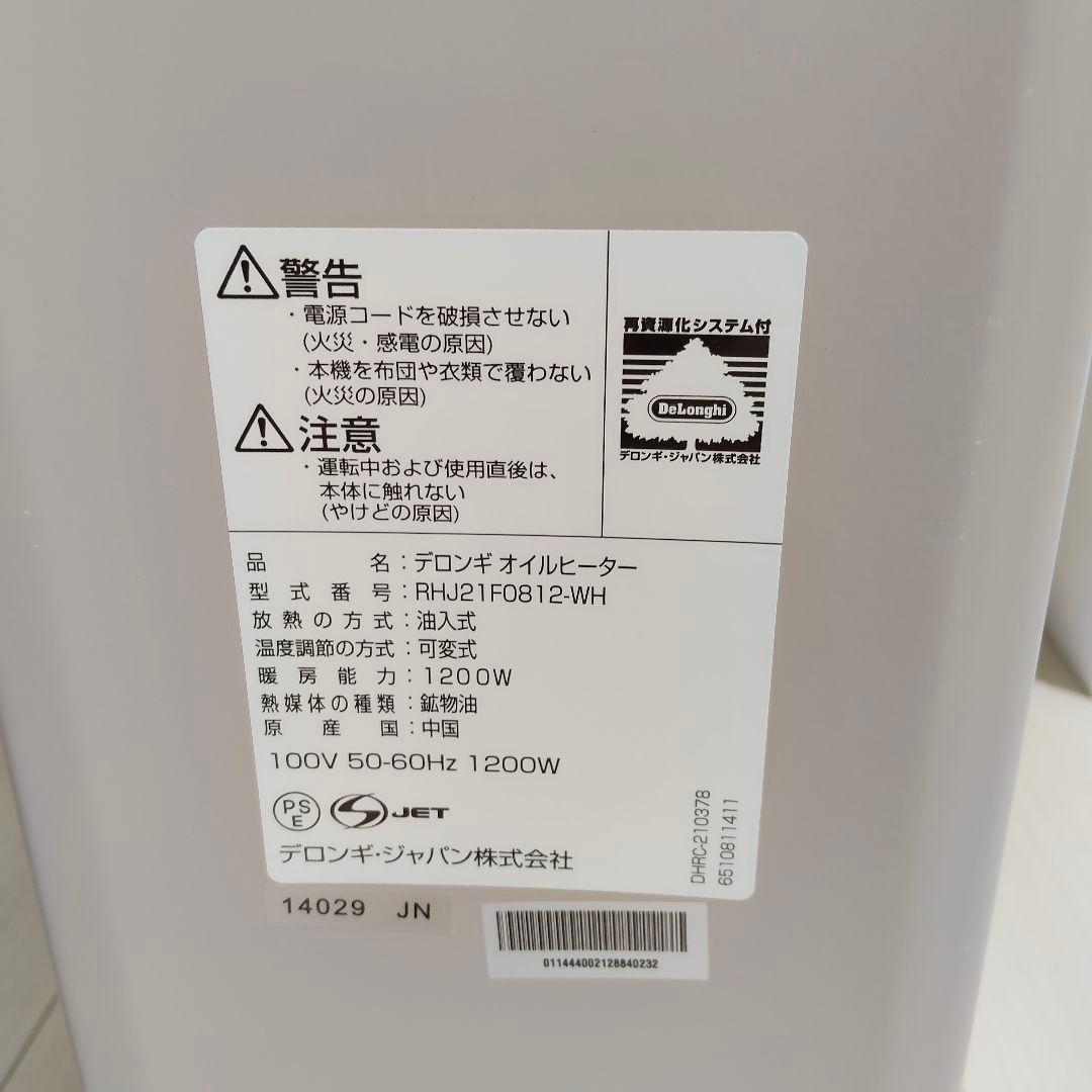 デロンギ オイルヒーター RHJ21F0812-WH 美品