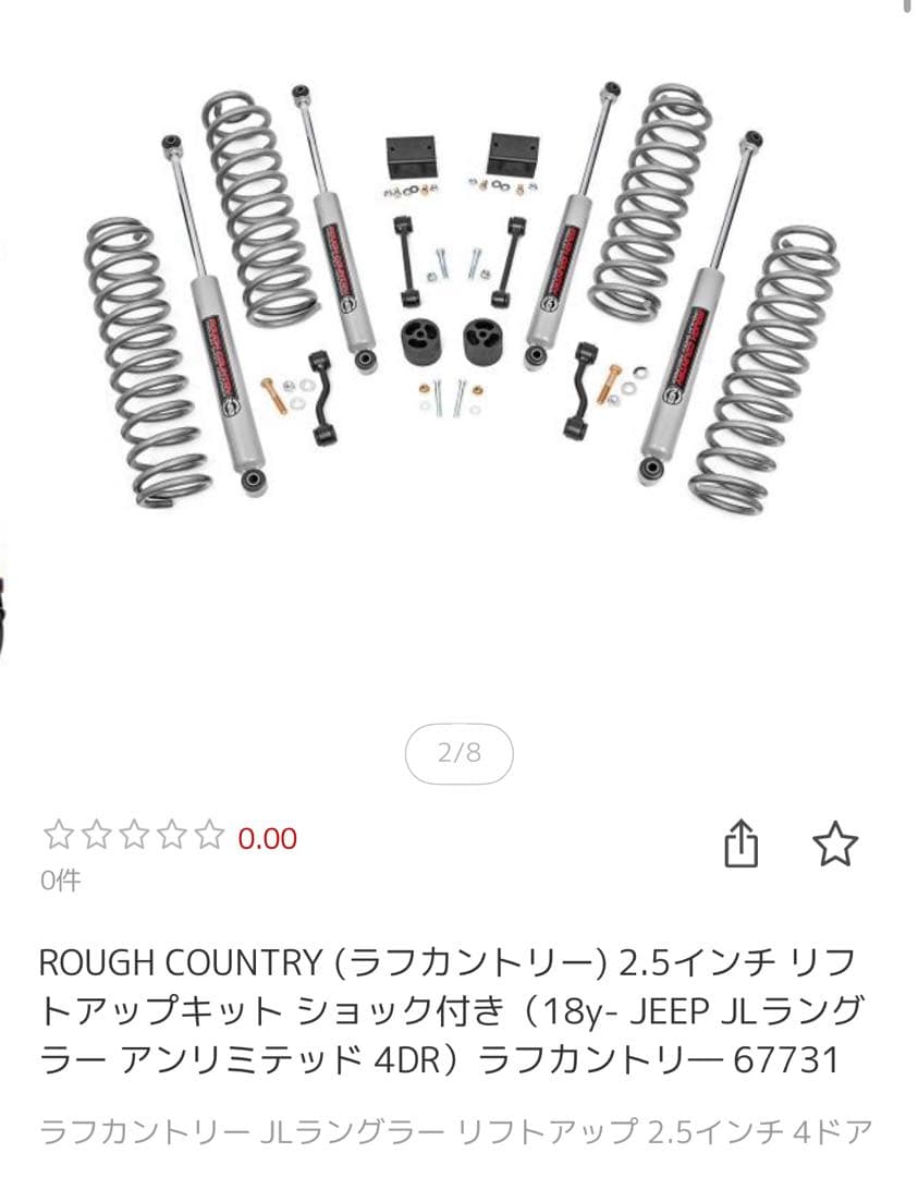 ROUGH COUNTRY 2.5インチリフトアップキット