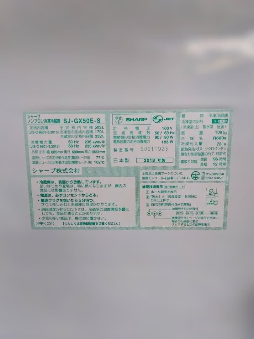 シャープ　２０１８年製　ノンフロン6ドア冷蔵庫　（SJ-GX50E）