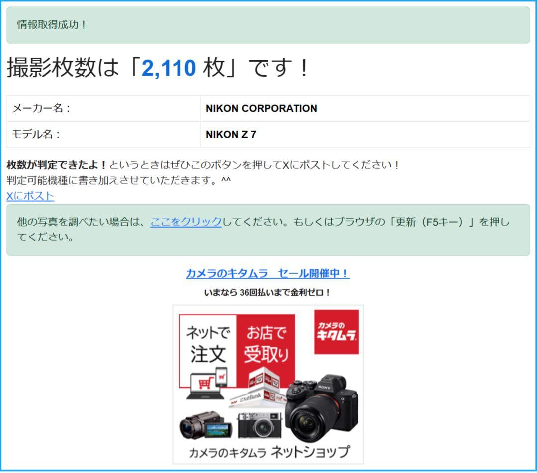 【ショット回数2,110+おまけ付】Z7 24-70mm f/4 レンズキット