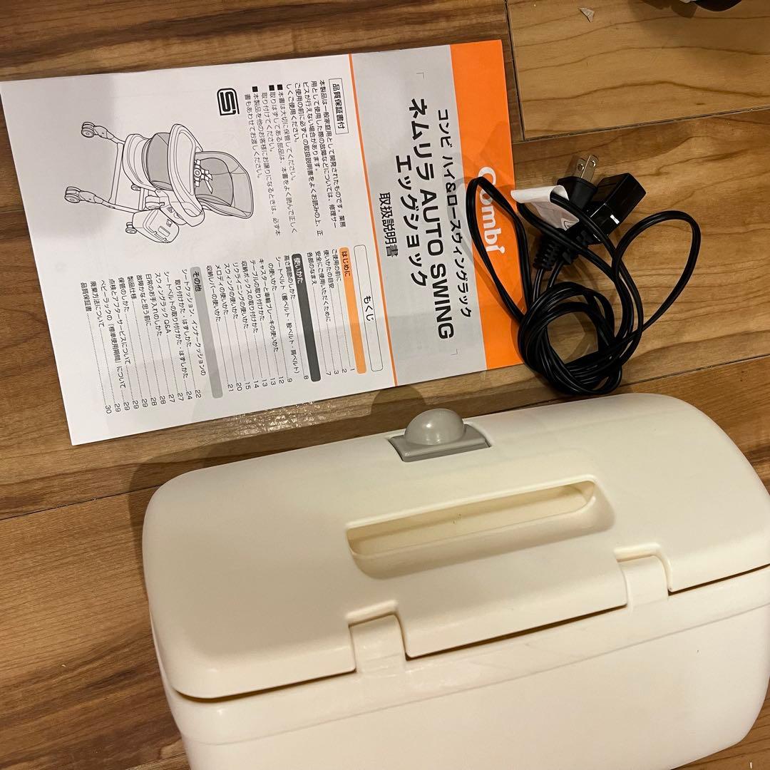 【美品・動作確認済】 コンビ ネムリラ オートスウィング 自動 ハイローチェア