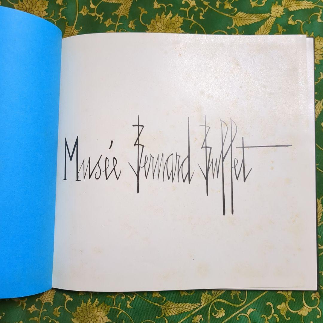 小磯良平と画集付きのベルナールビュッフェ