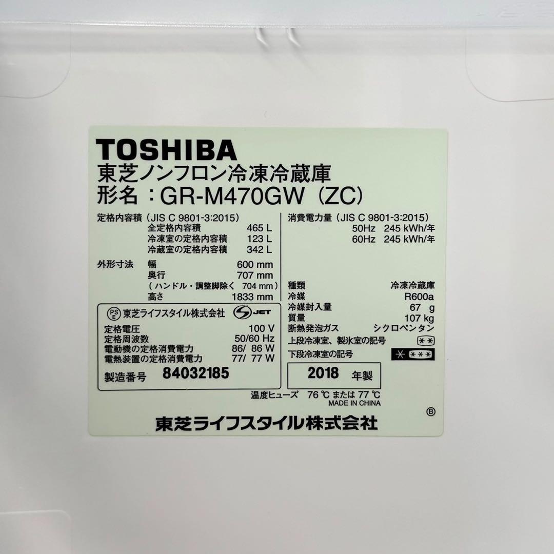 ②東芝 2018年製 465L冷蔵庫 高級ガラスドア タッチオープン