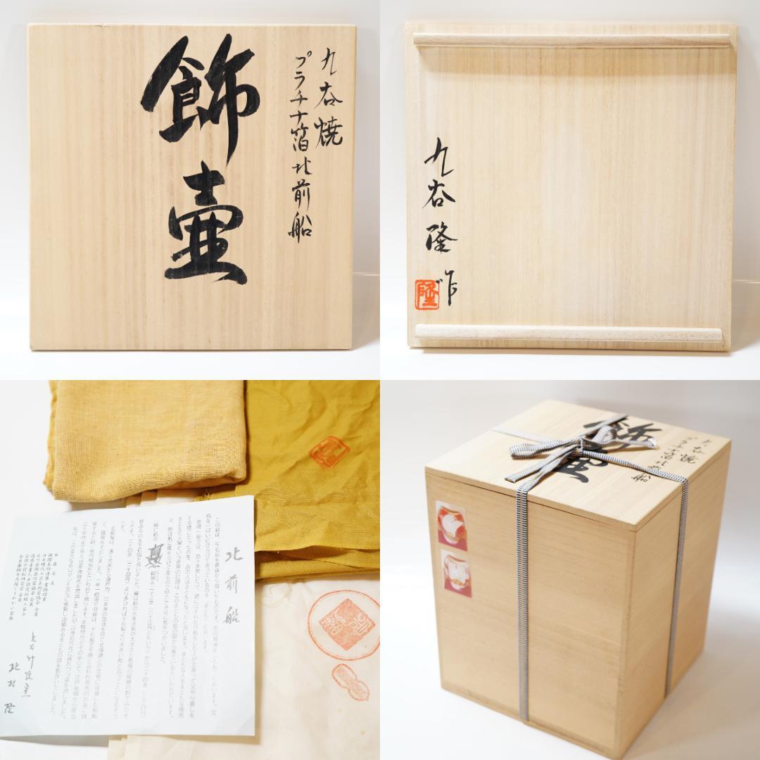 NA3411 九谷焼 プラチナ箔 北前船 飾壷 北村隆 秀逸作 共箱付 名工