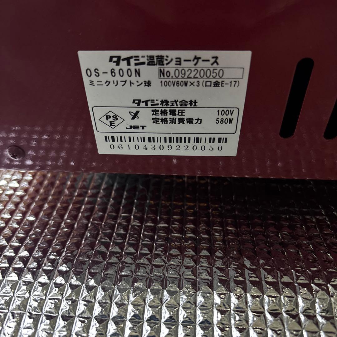 タイジ 温蔵ショーケース スタイリッシュウォーマー OS-600N