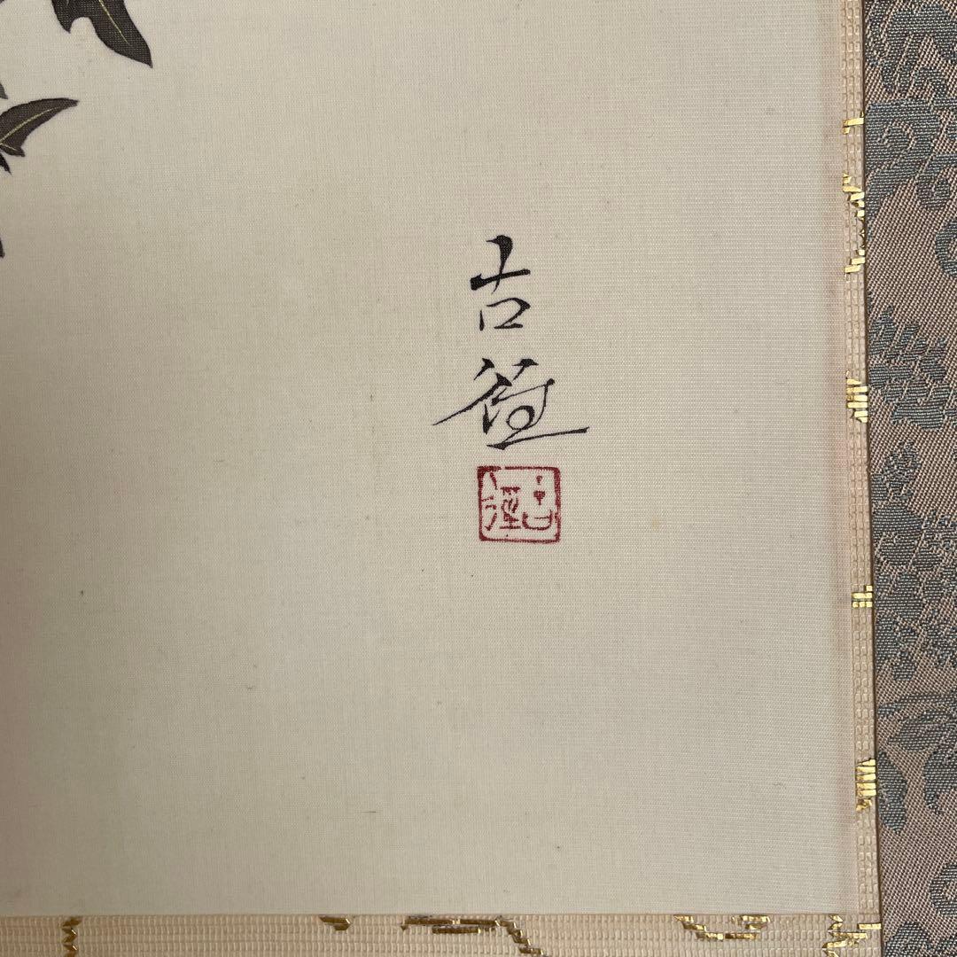 掛軸　小林古径　薊(あざみ)