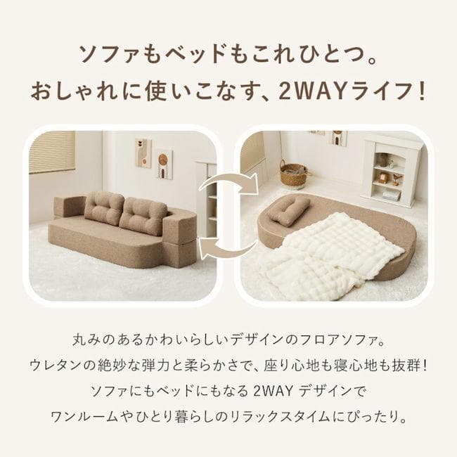 ワンタッチ２Ｗａｙソファーベッド幅170 ２人掛けソファ ローソファ（1332）