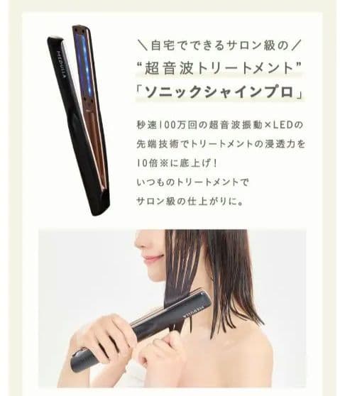 新品未開封！MEDULLA ソニックシャインプロ　超音波ヘアケアトリートメント機