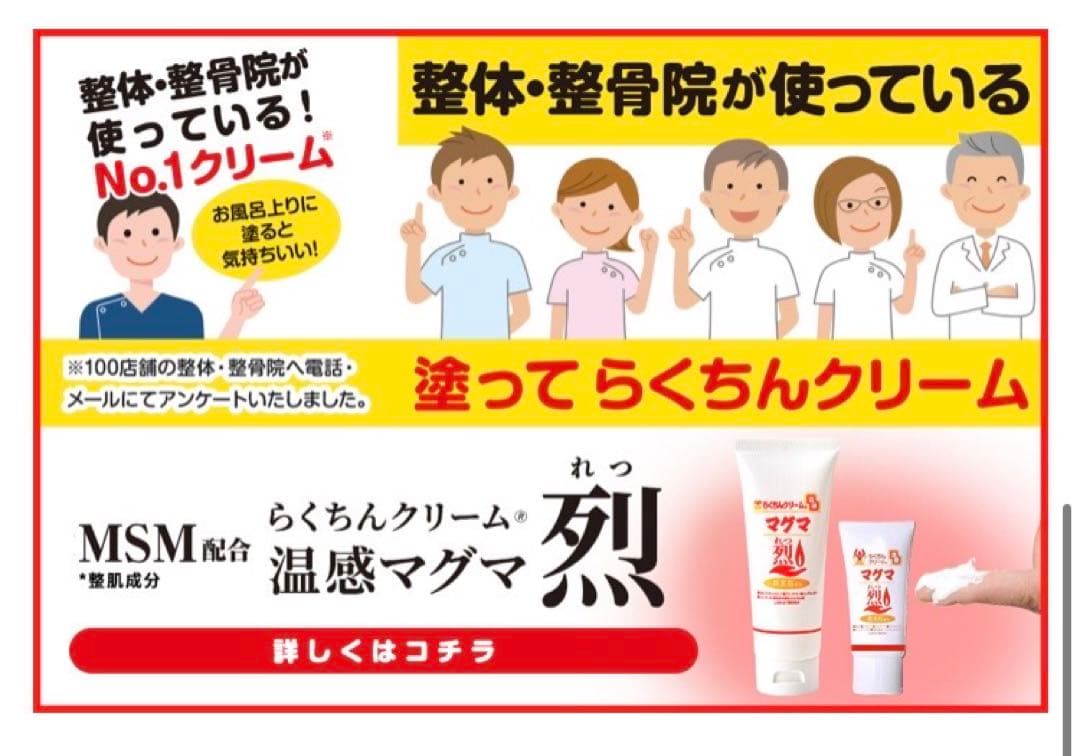 りす様　らくちんクリーム 温感マグマ 烈 6本