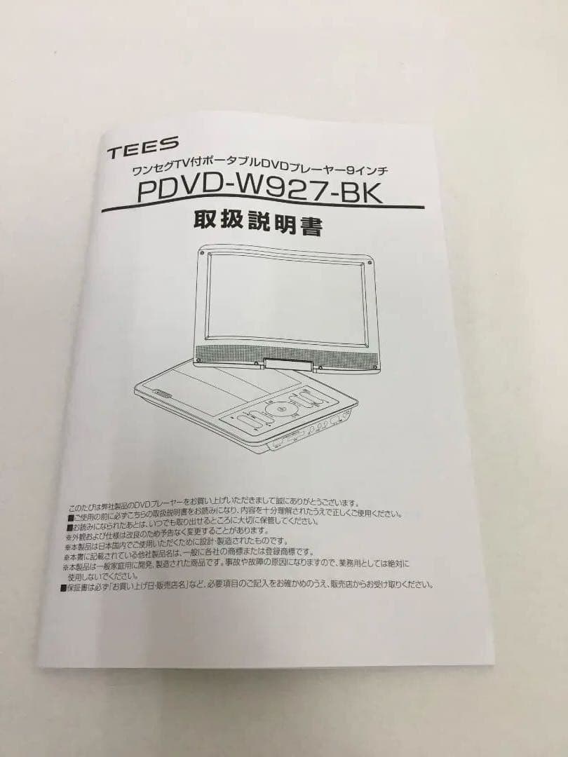夢グループ 9インチ ポータブルDVDプレーヤー PDVD-W927-BK