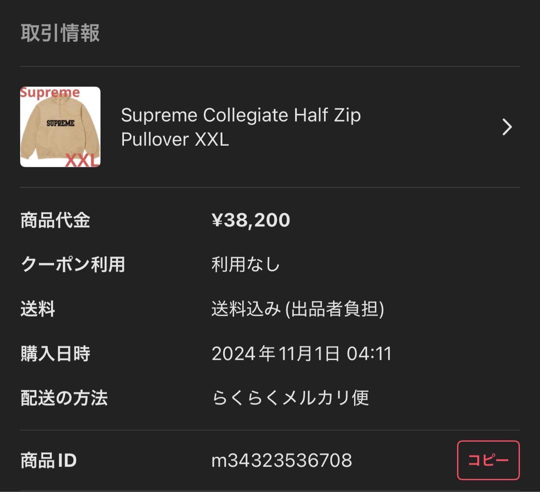 ぺ*こ様 SUPREME Collegiate Half Zip Pullove