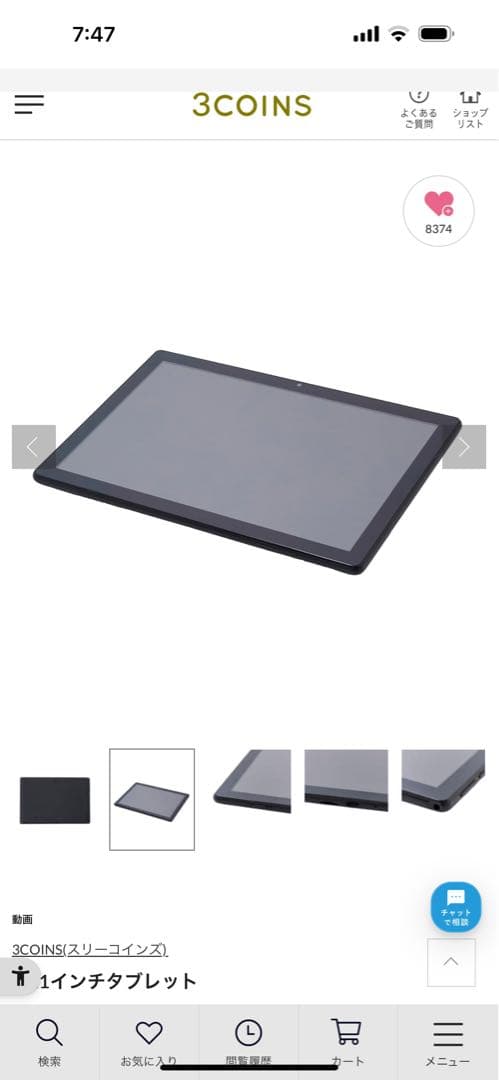 スリーズ　10.1タブレット　ケースつき